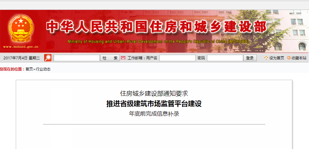 推进省级修建市场羁系平台建设