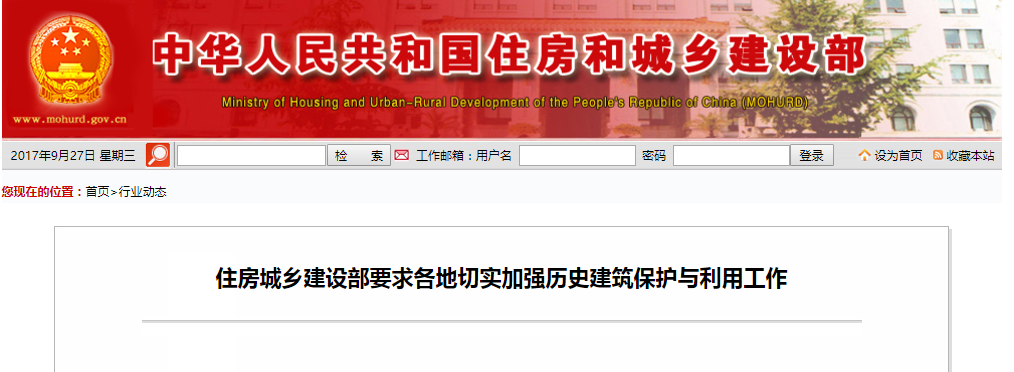 住房城乡建设部要求各地切实增强历史修建保；；；；；；；び胧褂檬虑