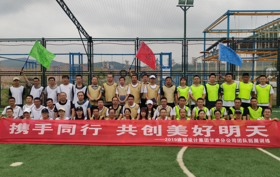 恒峰g22甘肃分公司举行团队拓展训练