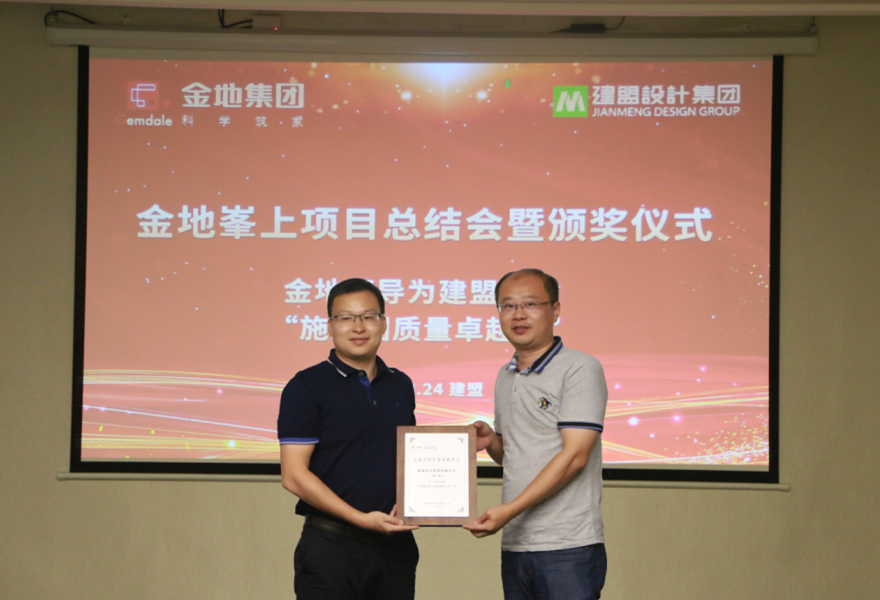 恒峰g22举行金地峯上项目总结会暨颁奖仪式