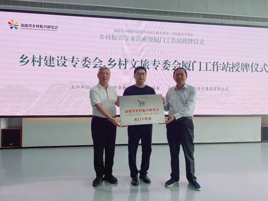 福建省墟落振兴研究会墟落文旅、墟落建设专委会厦门事情站建设大会暨专题讲座在恒峰g22举行